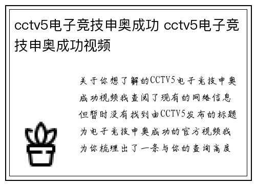 cctv5电子竞技申奥成功 cctv5电子竞技申奥成功视频