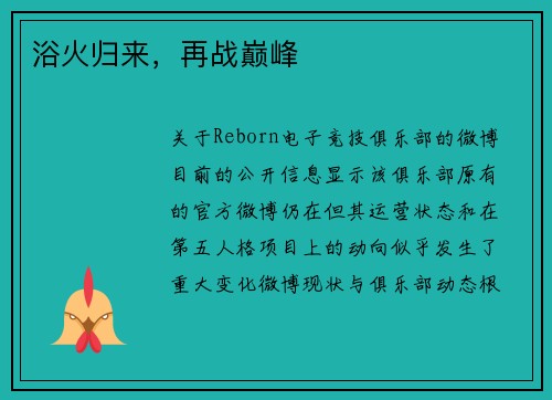 浴火归来，再战巅峰